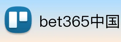 bet365中国官网 logo